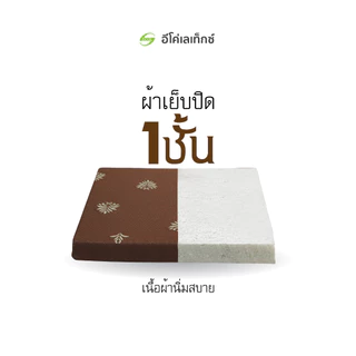 เบาะรองนั่งยางพาราอัด ลดอาการปวดเมื่อย เหมาะสำหรับ ที่นั่งทำงาน สวดมนต์ นั่งสมาธิ สีน้ำตาลลายดอกไม้