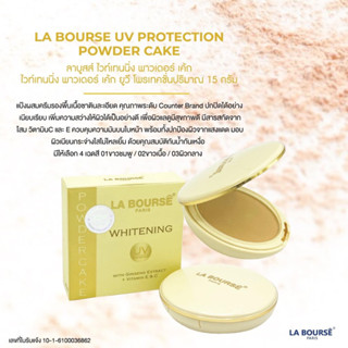 La Bourse whitening powder cake uv protection #ลาบูสส์ ไวท์เทนนิ่ง พาวเดอร์ เค้ก ยูวี โพรเทคชั่น ปริมาณ 15กรัม