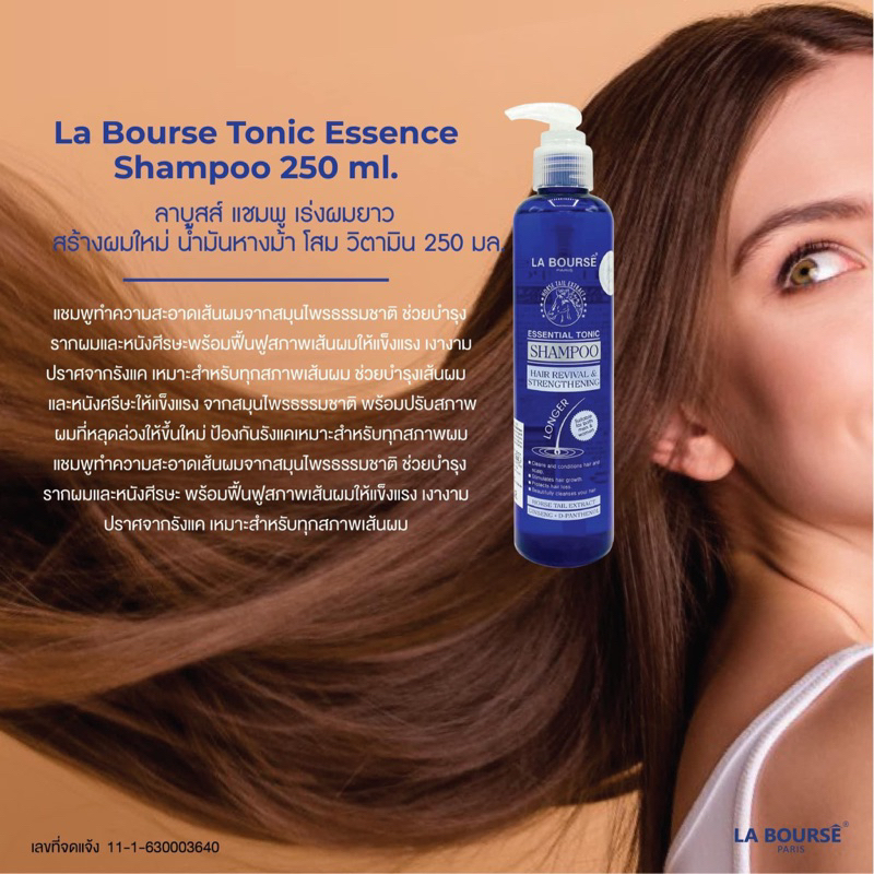 La bourse เร่งผมยาว5เท่า ลาบูสส์ เอสเซนเชียล โทนิค