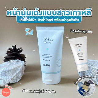 [โค้ด ZWURU8 ลด 15% ไม่มีขั้นต่ำ] Torriden : DIVE-IN Low molecule Hyaluronic acid Cream