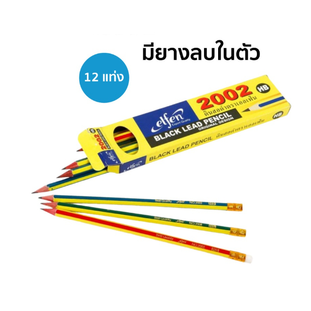 Elfen ดินสอไม้ ดินสอ เอลเฟ่น No.2002 ความเข้ม HB ( 12 แท่ง / กล่อง )
