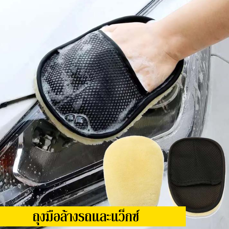 ถุงมือล้างรถและเช็ดแว็กซ์ ถุงมือล้างรถทำความสะอาด เช็ดเบาะ ขัดเบาะ ถุงมือล้างรถและเช็ดแว็กซ์ car wash brush - รูปที่ 7