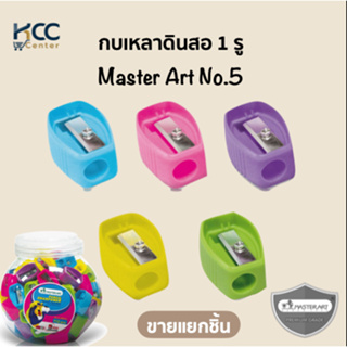 กบเหลาดินสอ 1 รู Master Art No.5