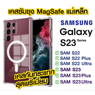 เคสใสกันกระแทก แม่เหล็กเคส สำหรับ Samsung S22 S23 plus S23ultra โปร่งใสเกราะกันกระแทกเคสsamsung S23 ultra ซองใส