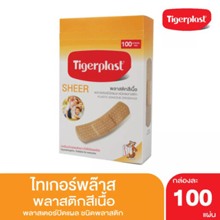 ￼Tigerplast Sheer Plastic Plaster ไทเกอร์พล๊าส พลาสเตอร์สีเนื้อ เชียร์ กล่อง 100 แผ่น