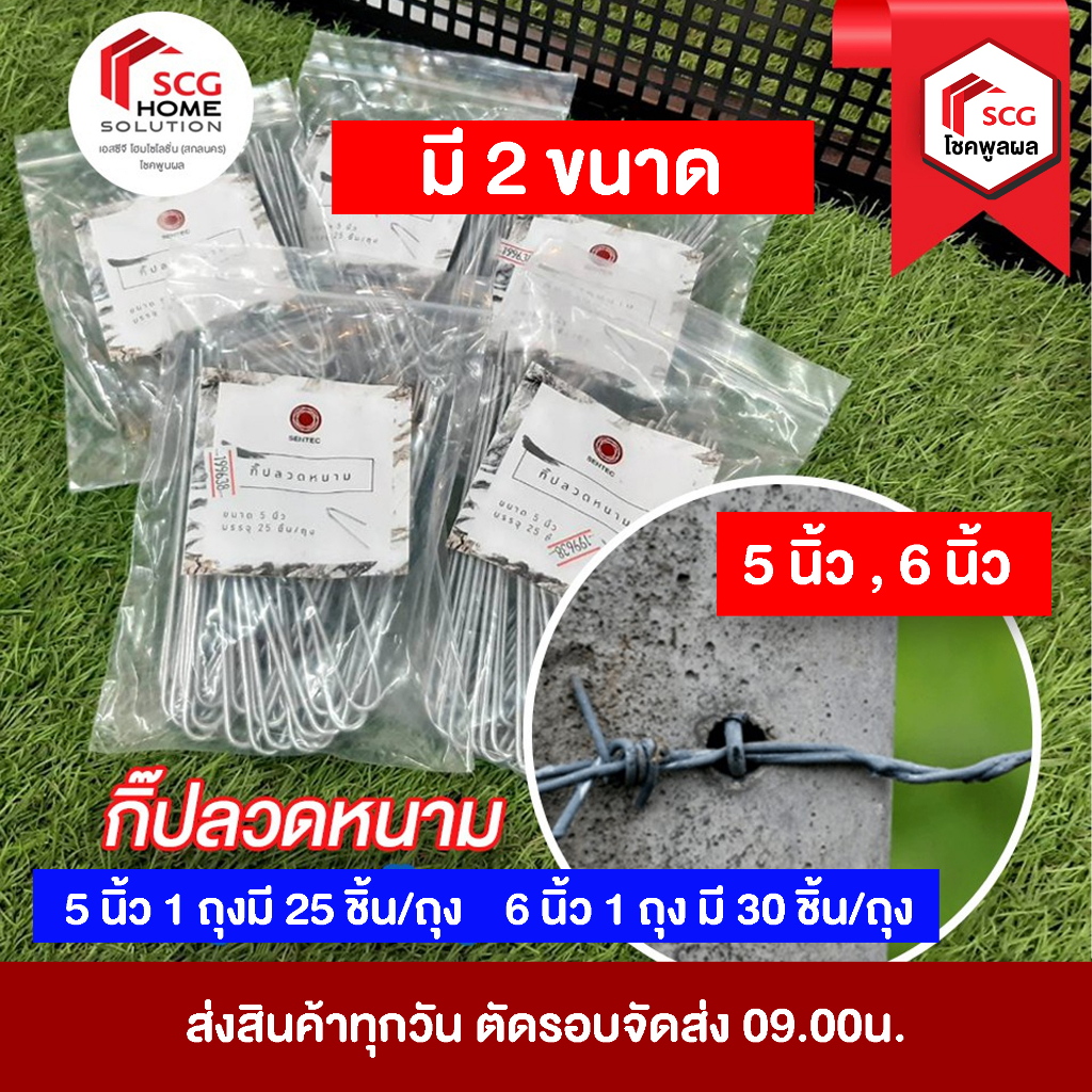 กิ๊บรัด ลวดหนาม ตัว V ทนสนิม มี 2 ขนาด  5 นิ้ว และ 6 นิ้ว ยึดกับเสาปูน ใช้งานง่าย ลวดหนาม