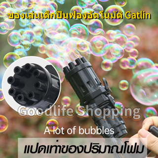 🚚จัดส่ง1-2วัน🚚 Electric Gun Bubble Machine Automatic Bubble Blower Bathtub Soap Maker Kids Outdoor Toy Gatling