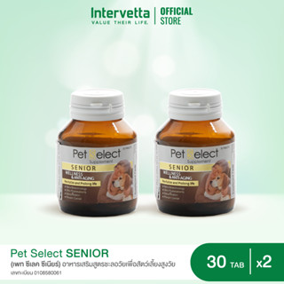 [แพ็คคู่] Pet Select SENIOR Wellness &amp; Anti-Aging Care 30 cap (เพท ซีเลค ซีเนียร์) อาหารเสริมสูตรชะลอวัย ต้านอนุมูลอิสระ