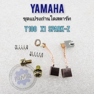 แปลงถ่านy100 x1 spark-z แปลงถ่านไดสตาร์ท y100 x1 spark-z ชุดแปลงถ่าน yamaha y100 x1 spark-z