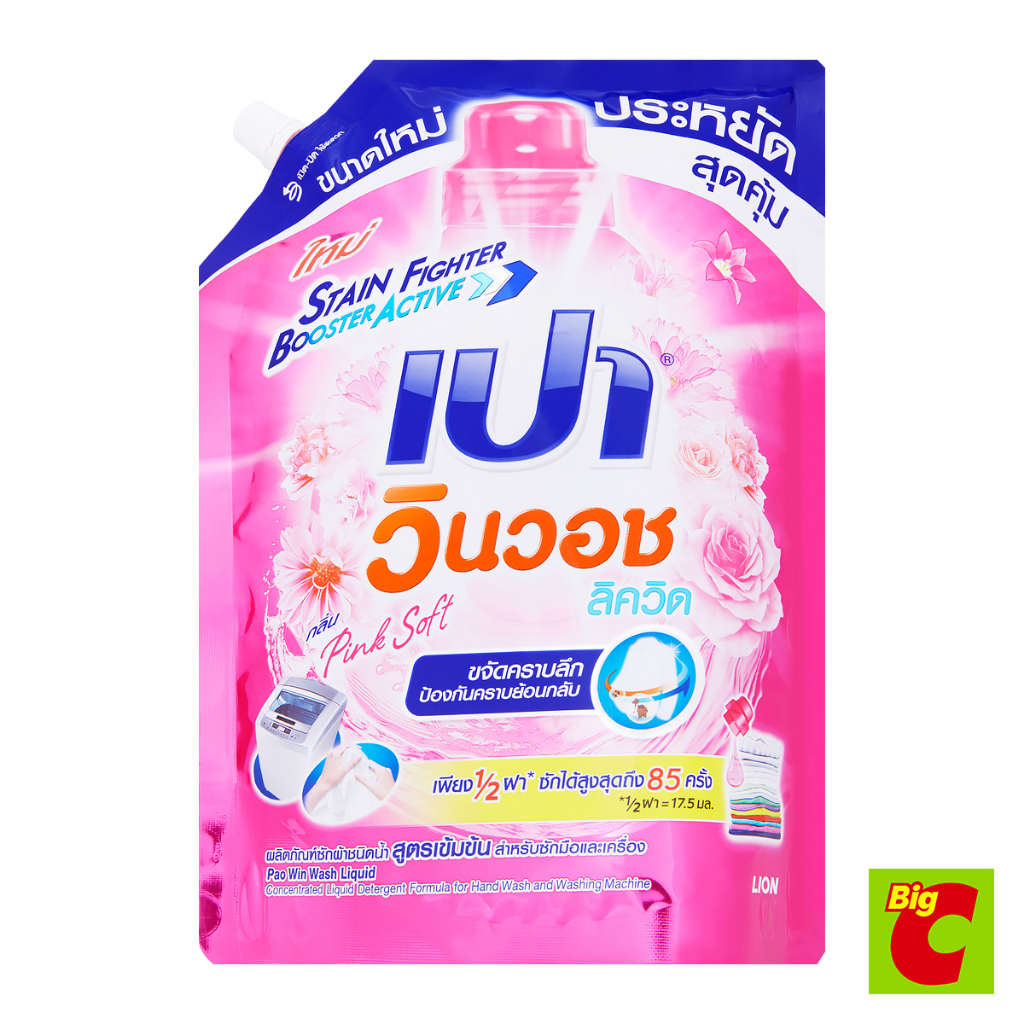 เปา วินวอช ลิควิด น้ำยาซักผ้า กลิ่นพิ้งค์ซอฟท์ 1500 มล.