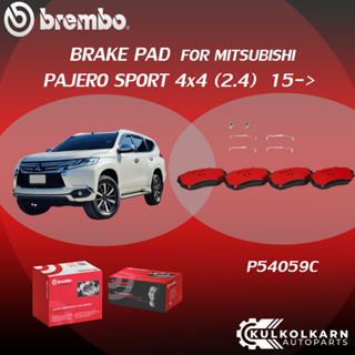 ผ้าเบรคหน้า BREMBO TRITON 4x2 4x4 Plus เครื่อง (2.4) ปี19-&gt;(F)P54 059C