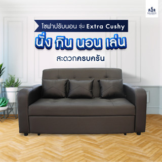 Solomon Mattress โซฟาปรับนอน รุ่น Extra cushy