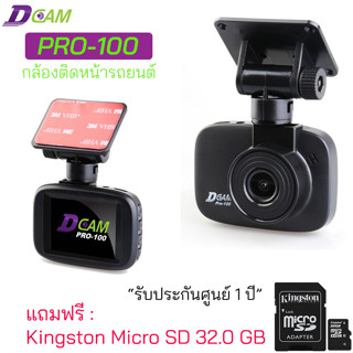 Dcam กล้องติดด้านหน้ารถยนต์ รุ่น PRO100