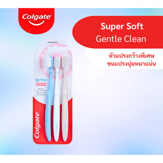 Colgate Gentle Clean แปรงสีฟัน คอลเกต เจนเทิลคลีน แพ็ค 3 ด้าม เพื่อการทำความสะอาดที่ง่ายขึ้น