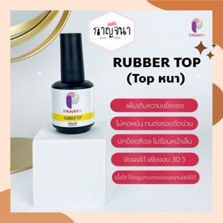 ใหม่ล่าสุด ‼️ Rubber Top Coat ท็อปโค้ท แบบหนา คลุมงานตกแต่งได้