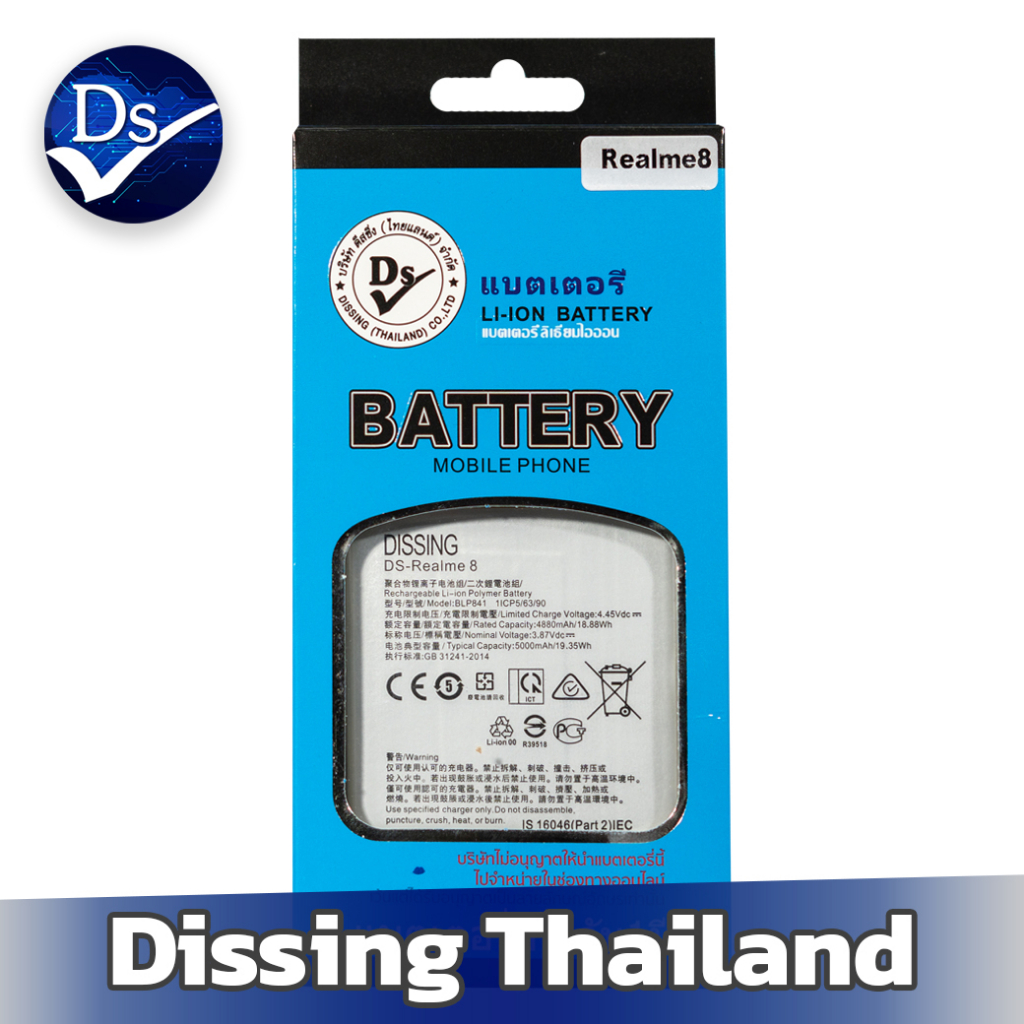 Dissing BATTERY Realme 8 (4g) (BLP841) **ประกันแบตเตอรี่ 1 ปี**