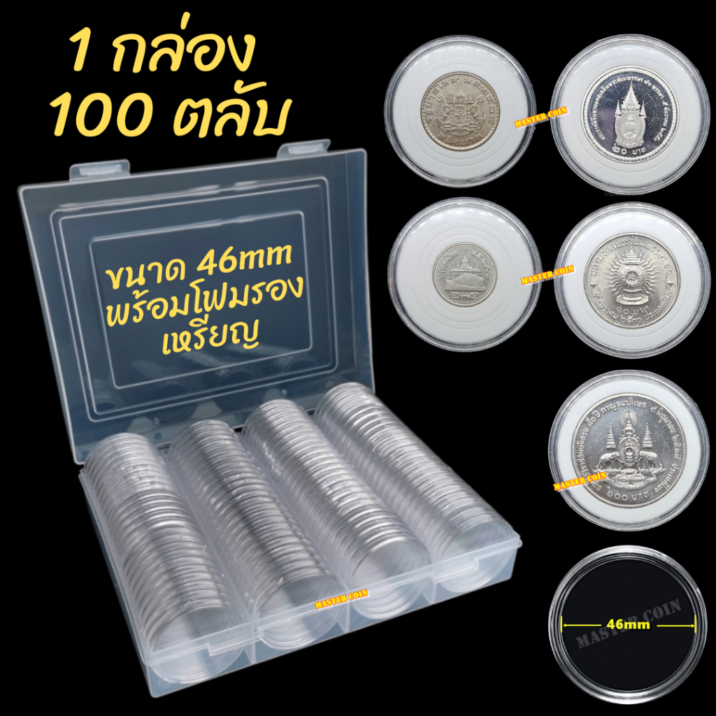 #กล่องเก็บเหรียญ #ตลับเหรียญ #กล่องใส่เหรียญ #กล่องใส่ตลับเหรียญ #สะสมเหรียญ