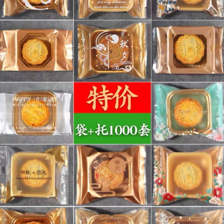 (ชุด F) ถุงขนมไหว้พระจันทร์  แพคละ 95-100 ใบ - รูปที่ 2