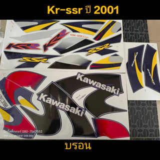 สติ๊กเกอร์ เคอา KR-SSR สีบรอน2001 ราถูกที่สุดสีสวย คุณภาพดี