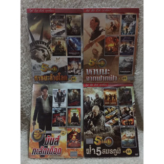 DVD 5in1 Action Four pack movie. ดีวีดี  5in1 รวมฮิตแอคชั่นจากฟากฟ้าและแนวทหาร 4กล่อง 20เรื่อง