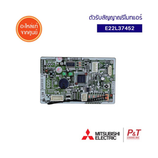 E22L37452 ตัวรับสัญญาณรีโมทแอร์ แผงรับสัญญาณ Mitsubishi Electric อะไหล่แอร์ แท้จากศูนย์