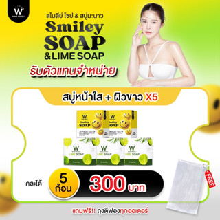 (ของแท้💯) สบู่สไมลีย์+สบู่มะนาว 🔥ส่งฟรี🔥 Smiley Soap &amp; Lime Soap WinkWhite วิงค์ไวท์