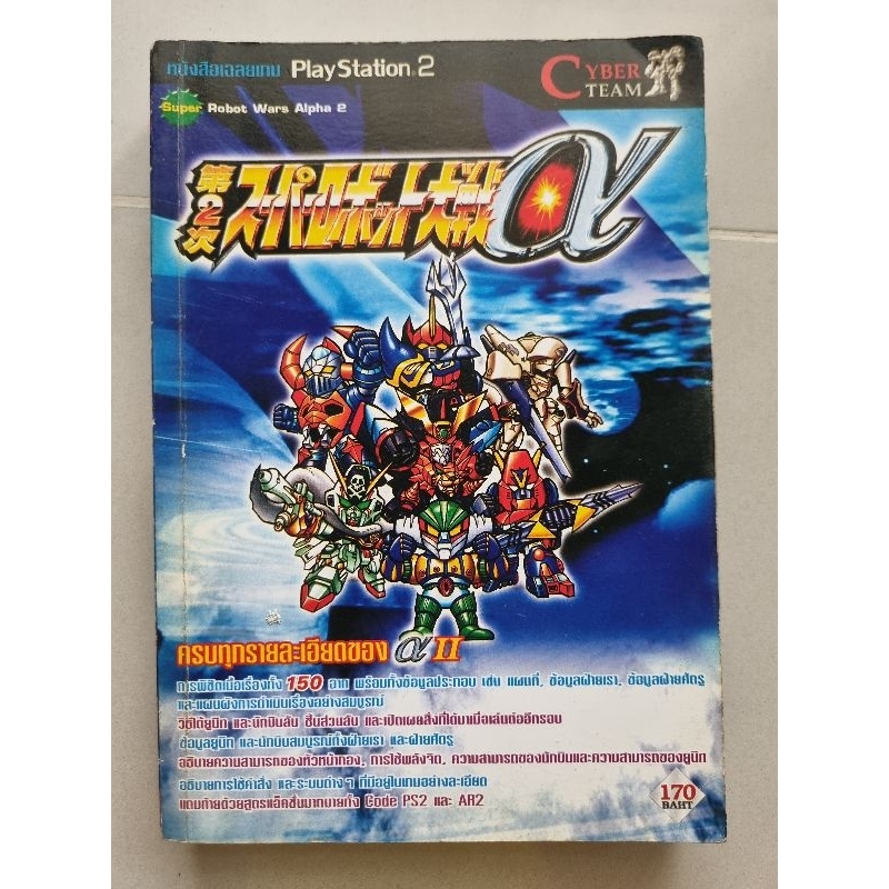 บทสรุปเกม Super Robot Wars Alpha 2 [PS2] [คู่มือเกม/เฉลยเกม/หนังสือเกม]