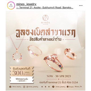 Mines jewelry set ส่วนลด 300.- (shop)