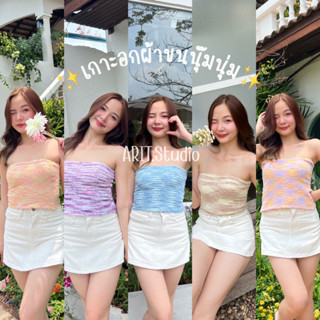 NEW✨เกาะอกขนนุ๊มนุ่มม~ สีสันสดใสรับ Summer 🌤ใส่แล้วเป็นคนฟรุ้งฟริ้ง