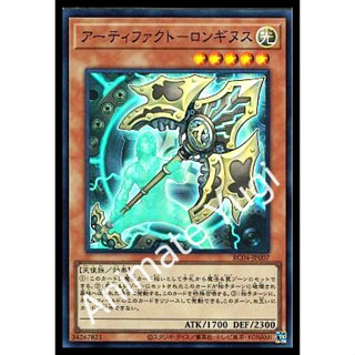 SR 006 [Yu-Gi-Oh! การ์ดยูกิแท้ yugi ]   " RC04-JP007 : Artifact Lancea / Artifact Longinus " (SR)