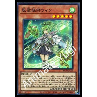 SR 012 [Yu-Gi-Oh! การ์ดยูกิแท้ yugi ]   " RC04-JP019 : Wynn the Wind Channeler " (SR)