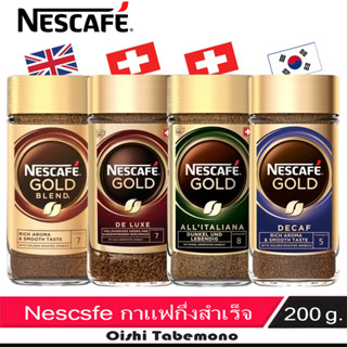 🍄 Nescafe เนสกาแฟสำเร็จรูป นำเข้า 200 กรัม