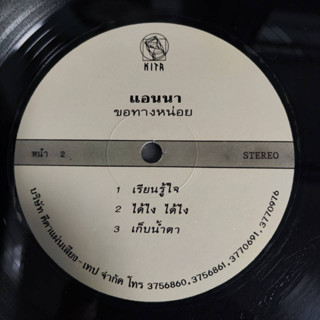 แผ่นเสียง แอนนา โรจน์รุ่งฤกษ์ ชุด ขอทางหน่อย (เพลงฮิต เรียนรู้ใจ)