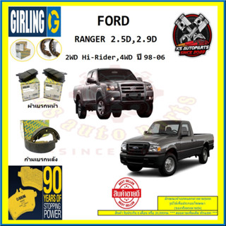 ผ้าเบรค GIRLING (เกอริ่ง) รุ่น FORD RANGER 2.5D , 2.9D 2WD Hi-Rider,4WD ปี 98-06 (โปรส่งฟรี)