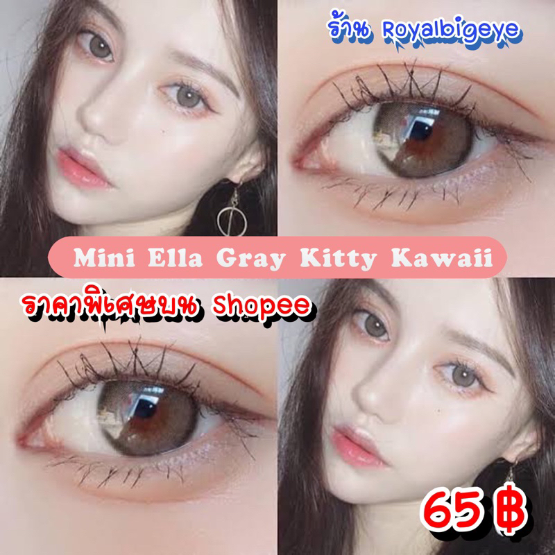 ส่งด่วนทุกวัน‼️คอนแทคเลนส์ Mini Ella Gray - Kitty Kawaii ขนาดมินิ