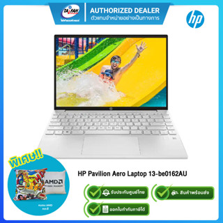 [ผ่อน0%]HP Pavilion Aero Laptop 13-be0162AU AMD Ryzen5 5600U/8GB/512GB SSD/13.3"/Win10H+Office2019/Silver