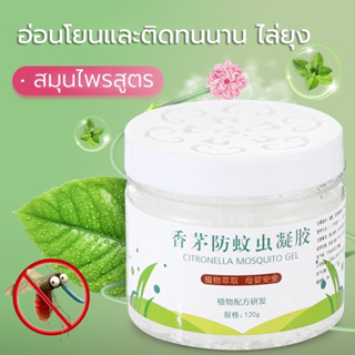 ยากันยุง ยากันยุงแบบน้ำ 120g เจลไล่ยุง ยากันยุงเด็ก กันยุง เครื่องไล่ยุง น้ำยาไล่ยุง น้ำยากันยุงแท้ เจลกันยุง ที่ไล่ยุง