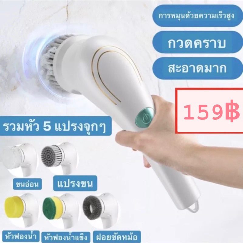 พร้อมส่ง Magic Brusg แปรงขัดอัตโนมัติ 5 หัวจุกๆ พร้อมส่งในไทย