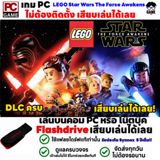 🎮PC GAME เกมเลโก้สตาร์วอร์ LEGO Star Wars The Force Awakens  เสียบคอมเล่นได้เลย!! เล่นได้ 100%