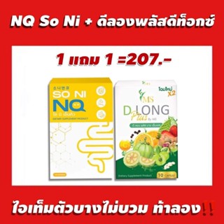 Soni NQ คู่ Msdlong  ตัวไหม่