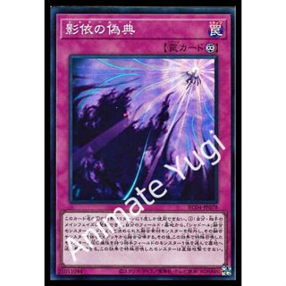 SR 052 [Yu-Gi-Oh! การ์ดยูกิแท้ yugi ]   " RC04-JP078 : Shaddoll Schism / Shaddollruq " (SR)