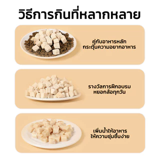 อกไก่ฟรีซดราย ขนมแมว อกไก่แมว ขนมแมวฟรีซดราย อาหารเสริมแมวขนมโปรตีน ฟรีซดราย ขนมโปรตีน Freeze Dried