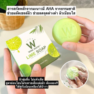 ส่งฟรี!!Wink white LIME SOAP สบู่มะนาว วิงค์ไวท์ สบู่เขียว 🍋สบู่ผิวขาว กระจ่างใส ออร่า ผิวเรียบเนียน ลุ้นทองทุกก้อน