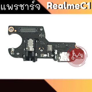 แพรชาร์จ C1 แพรชาร์จ RealmeC1 แพรตูดชาร์จ C1 ก้นชาร์จ RealmeC1 แพรก้นชาร์จ RealmeC1