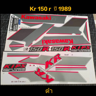 สติ๊กเกอร์ KR 150 R สีดำ ปี 1989 คุณภาพดี