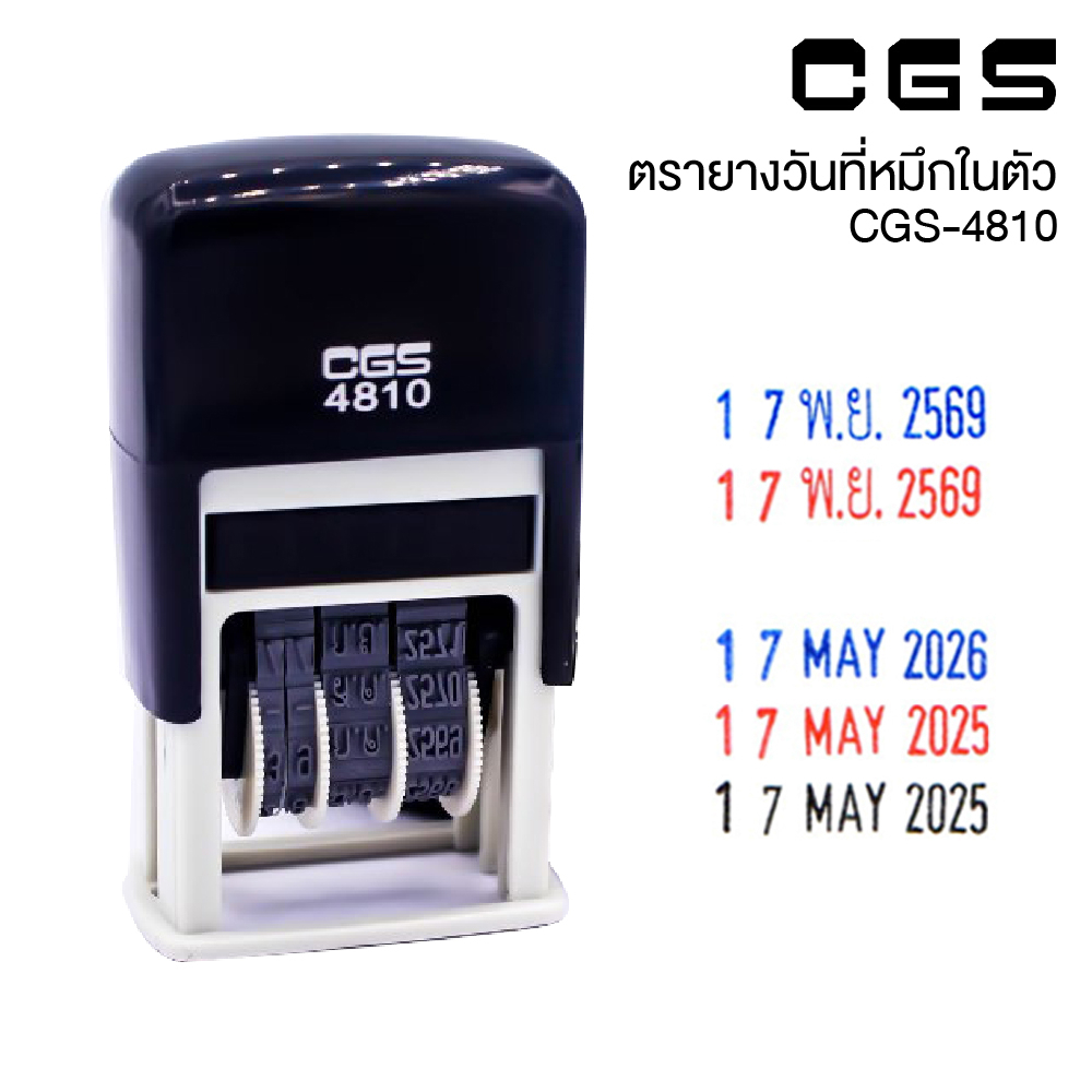 ตรายาง ตรายางวันที่หมึกในตัว ภาษาไทย ภาษาอังกฤษ รุ่น CGS-4810 (3.8 มม.) ตรายางตัวเลข ตรายางตลับพลิก Stamp