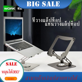 💻💻 ที่วางแล็ปท็อป แท่นวางแล็ปท็อป ปรับระดับหมุนได้360°