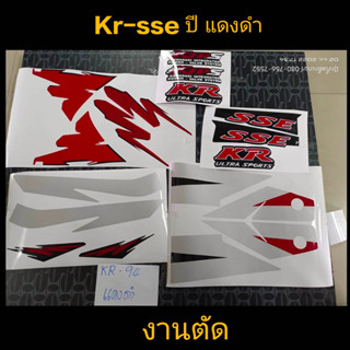 สติ๊กเกอร์ เคอา kr-sse งานตัด สีดำแดง ปี1994