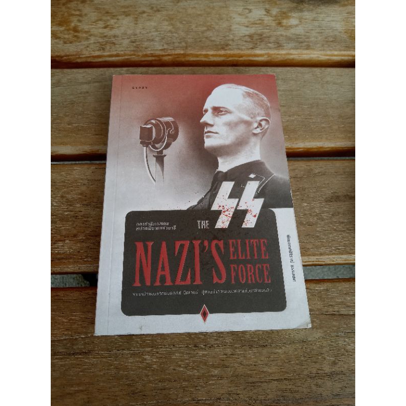 The Nazi's Elite Force