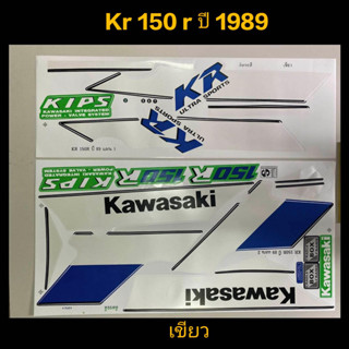 สติ๊กเกอร์ KR 150 R สีเขียว ปี 1989